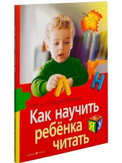 Как научить ребенка читать