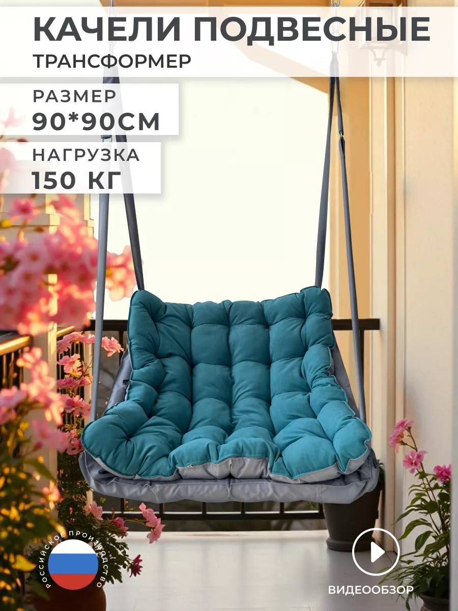 Подвесное кресло качели...