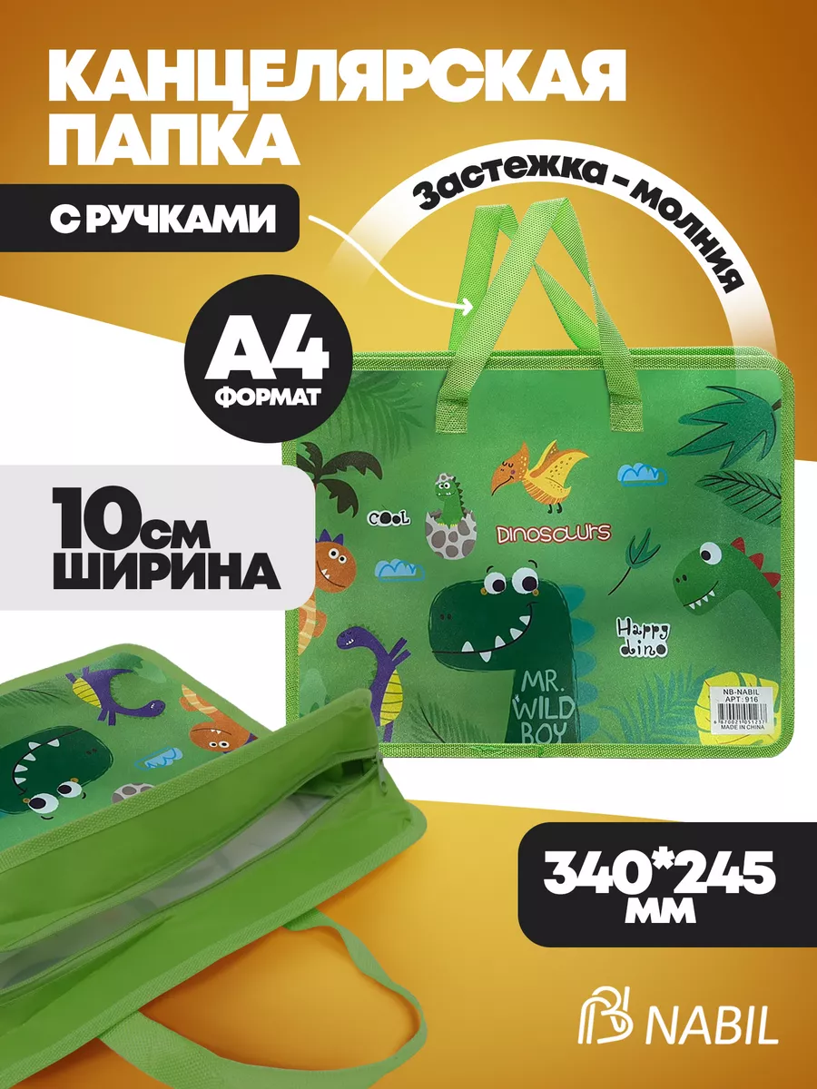 Папка сумка для ИЗО и технологии, на молнии, с ручками А4