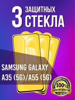 Стекло Samsung Galaxy A35 A55