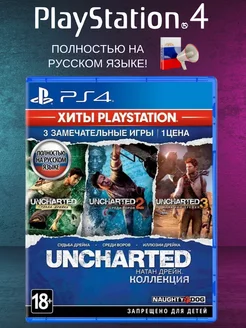 Игра на PS4 Uncharted The Nathan Drake Collection на диске