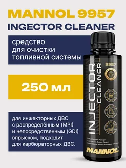 Очиститель инжектора и топливной системы Injector Cleaner