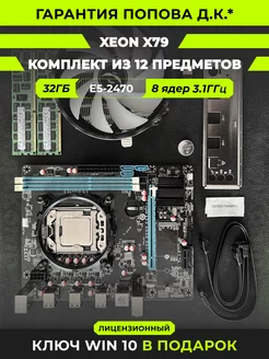 Комплект К2 Intel Xeon E5 2470, 32GB, RGB-Кулер, Wi-Fi Machinist 252381507 купить за 8 923 ₽ в интернет-магазине Wildberries