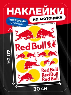 Наклейки Red Bull