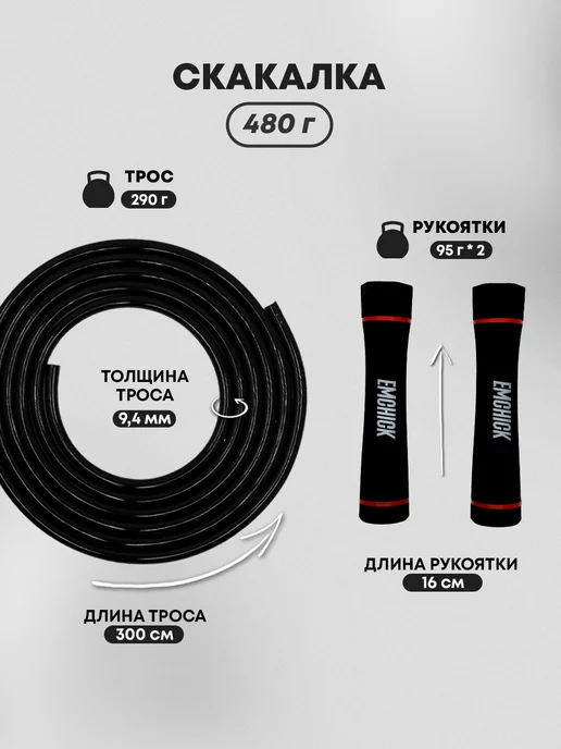 EMCHICK Спортивная скакалка тяжелая для спорта, фитнеса, вариант, фото 2