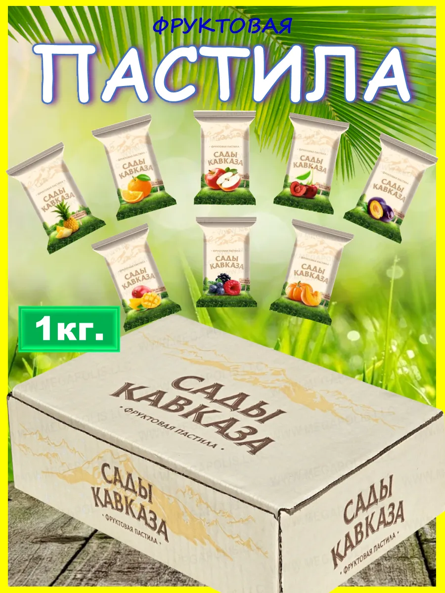 Пастила без сахара из свежих ягод и фруктов 1кг