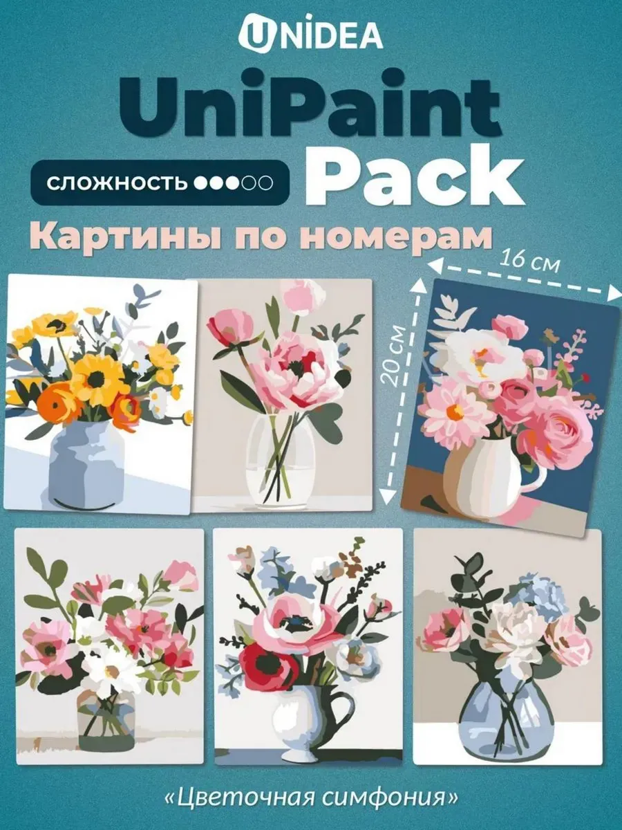 Набор картин по номерам UniPaint Pack Натюрморт цветов 6в1