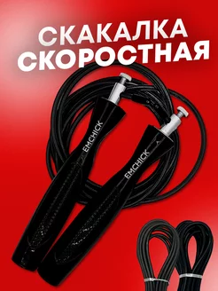 Спортивная скакалка для похудения скоростная