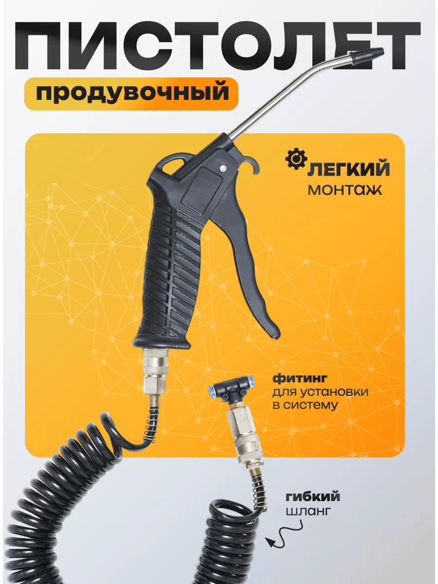 Пистолет...