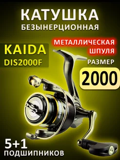 Катушка рыболовная для спиннинга фидера KAIDA 252390123 купить за 1 310 ₽ в интернет-магазине Wildberries