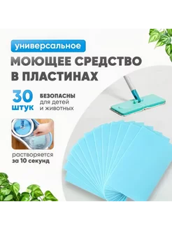 Средство для мытья полов и уборки 30 шт. sorbon shop 252390589 купить за 105 ₽ в интернет-магазине Wildberries