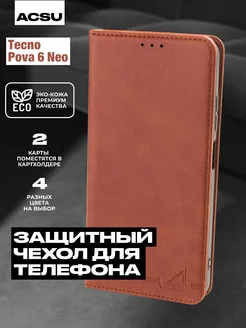 Чехол-книжка Tecno Pova 6 Neo