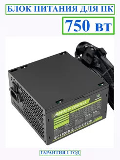 Блок питания VK Plus 750w