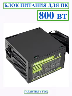 Блок питания VK Plus 800w UNITBYTE 252391506 купить за 3 213 ₽ в интернет-магазине Wildberries