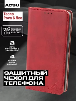 Чехол-книжка Tecno Pova 6 Neo ACSU 252391651 купить за 549 ₽ в интернет-магазине Wildberries