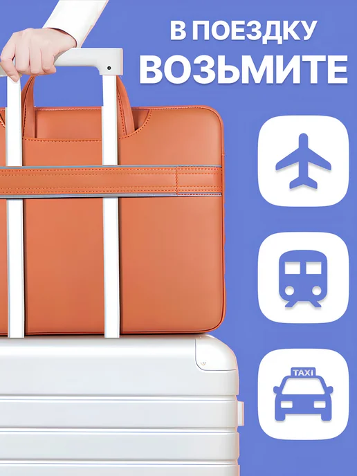 Возьми с собой Cумка для ноутбука 15.6, коричневый, фото 6