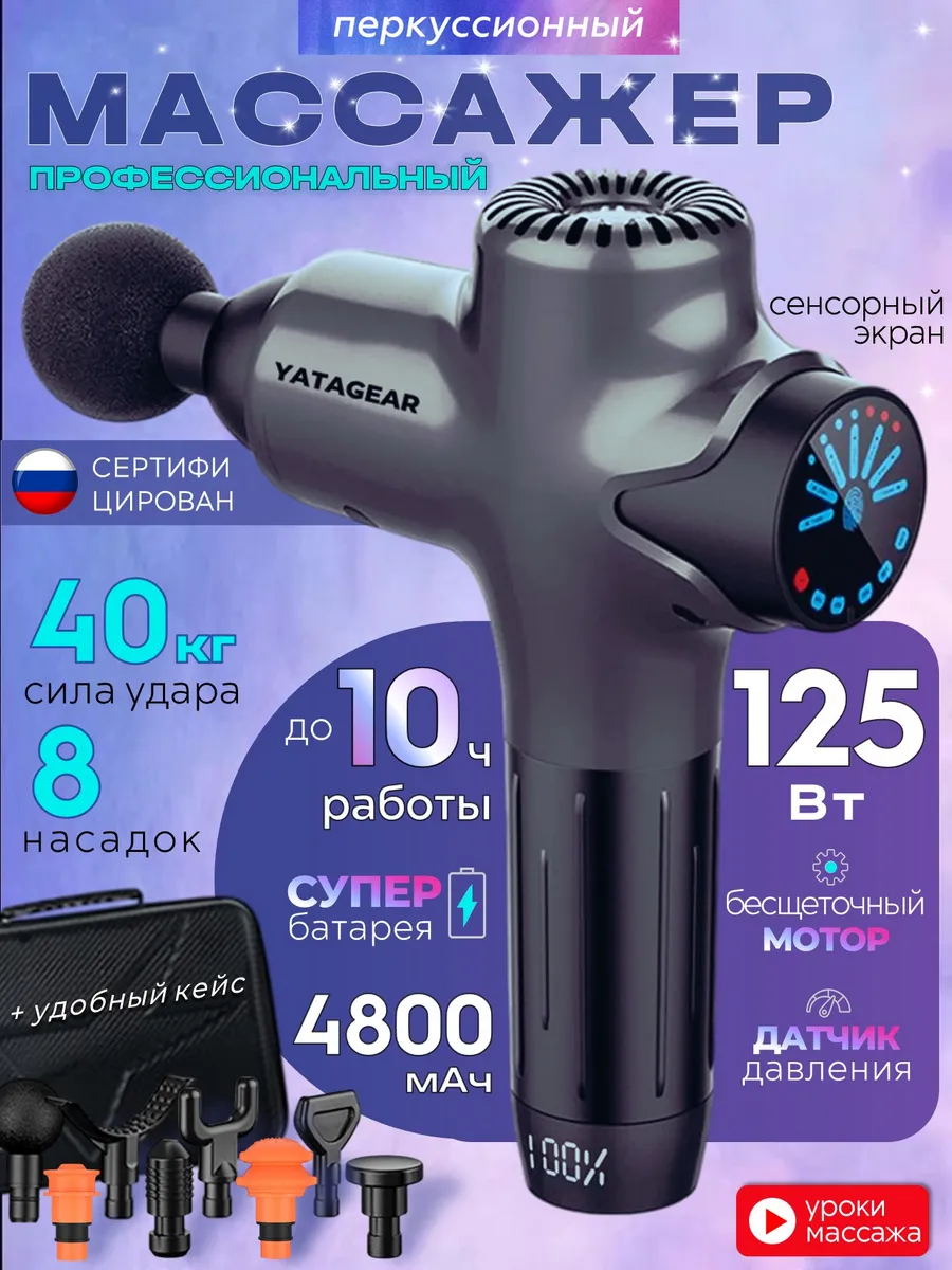 Перкуссионный массажер для спины и тела массажный пистолет