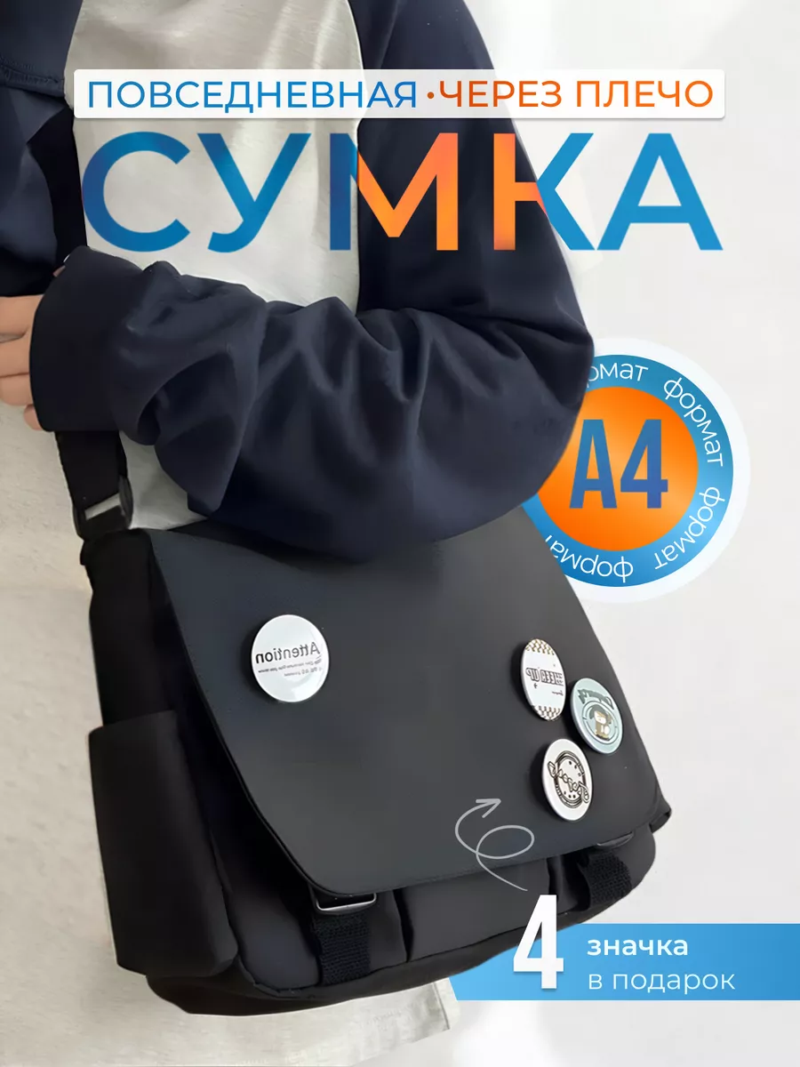 Сумка школьная со значками...
