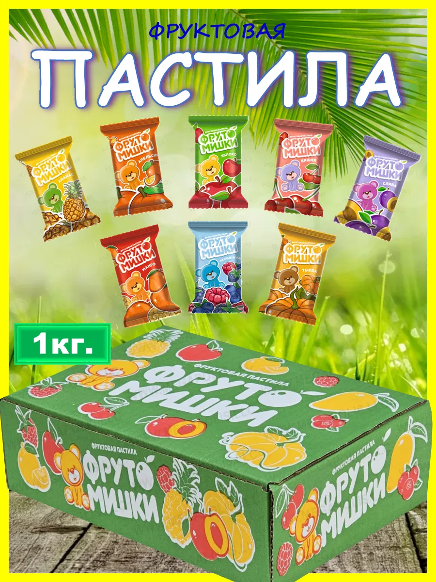 Пастила без сахара из свежих ягод и фруктов 1кг