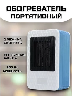 Портативный обогреватель Mini Heater домашний