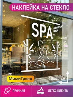 Наклейка spa массаж