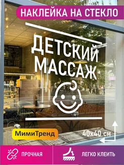 Наклейка детский массаж