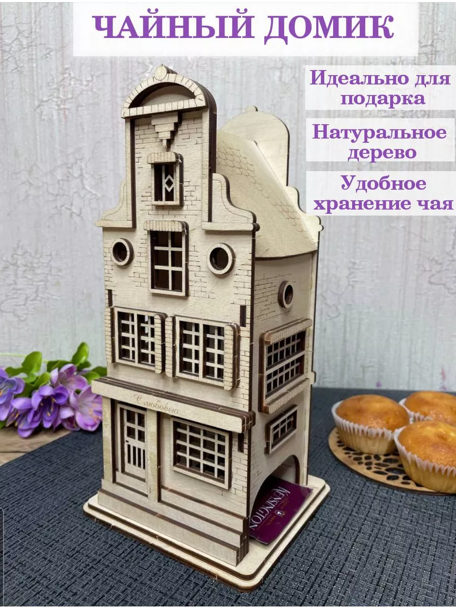 Чайный домик "С любовью" красивый