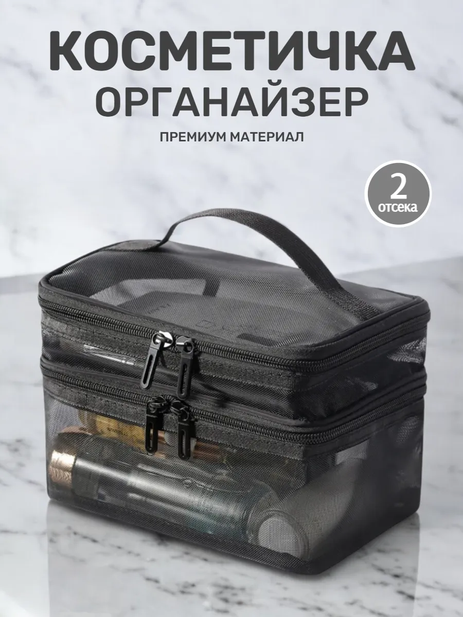 Косметичка женская органайзер для хранения