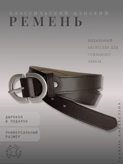 Ремень в подарок широкий на пояс Belt Лили 252406436 купить за 320 ₽ в интернет-магазине Wildberries