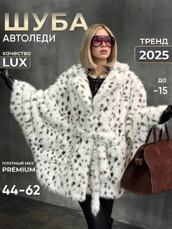 Шуба из экомеха premium на осень и зиму OKSANA UTOVA BRAND 252409596 купить за 21 660 ₽ в интернет-магазине Wildberries