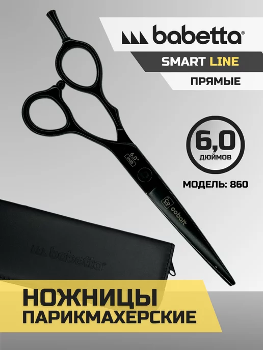 Babetta Ножницы парикмахерские профессиональные для стрижки волос, вариант