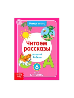 Книга "Учимся читать текст" 24 стр