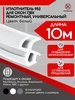 Уплотнитель для окон и дверей пластиковых пвх Rehau 952 10м Ремесло 178134613 купить за 212 ₽ в интернет‑магазине Wildberries