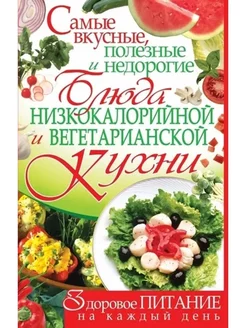 Вкусные, полезные и недорогие блюда вегетарианской кухни