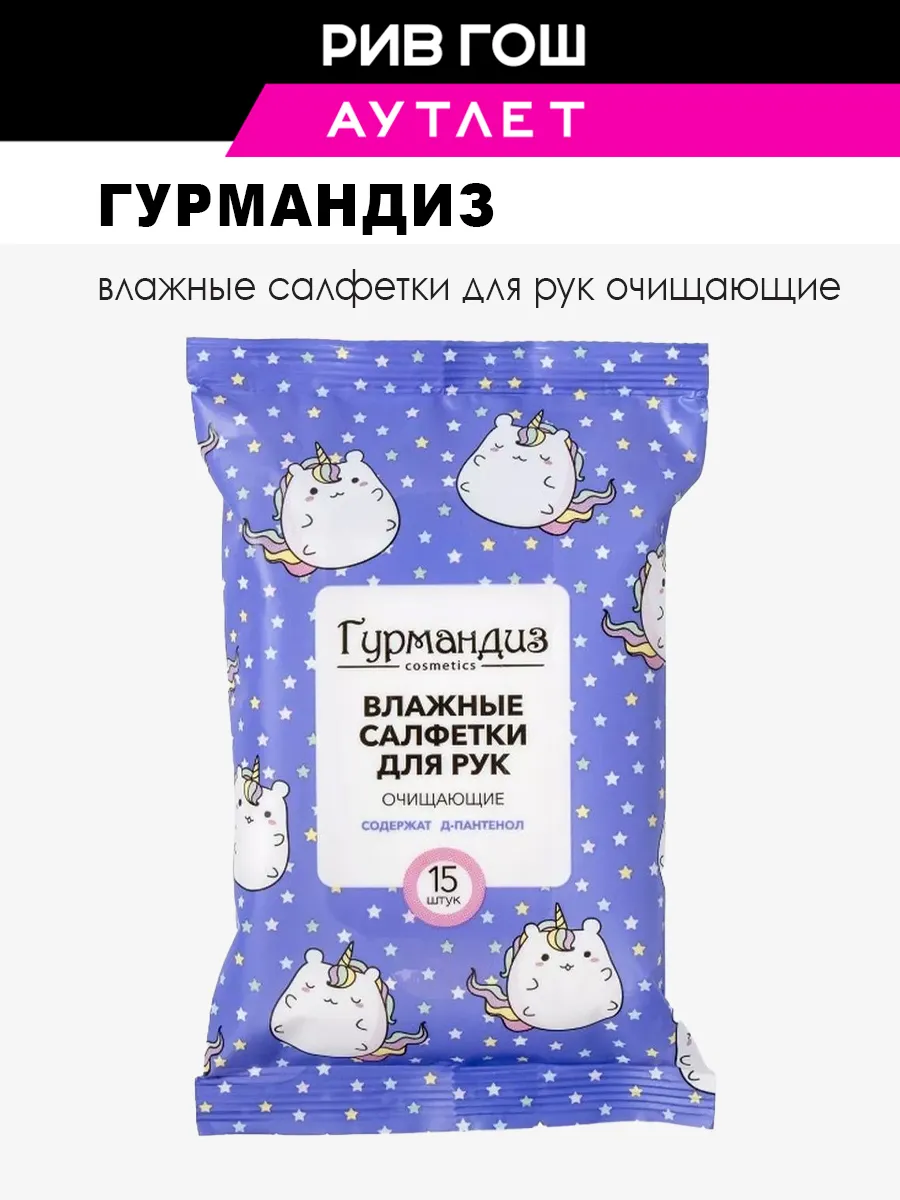 Влажные салфетки для рук очищающие, 15 шт