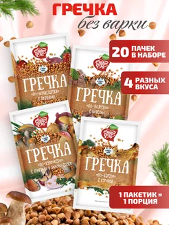 Гречка быстрого приготовления, 20шт