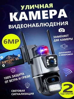 Наружная камера видеонаблюдения Wifi