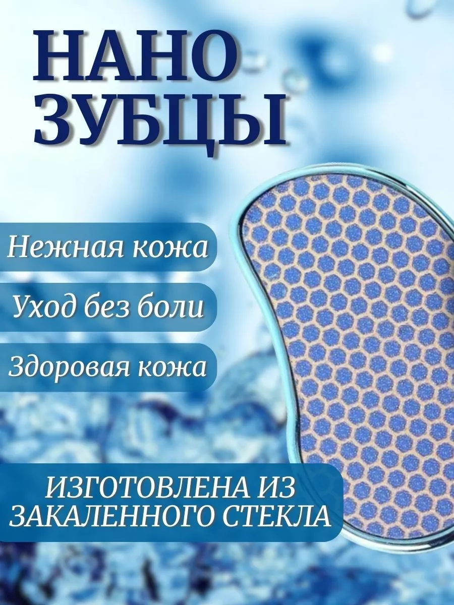 Нано пилка для пяток и терка для ног