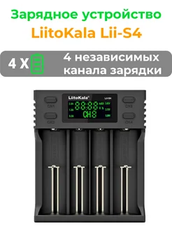 Зарядное устройство для аккумуляторов и батареек LiitoKala 252428327 купить за 966 ₽ в интернет-магазине Wildberries