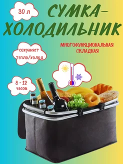 Сумка холодильник