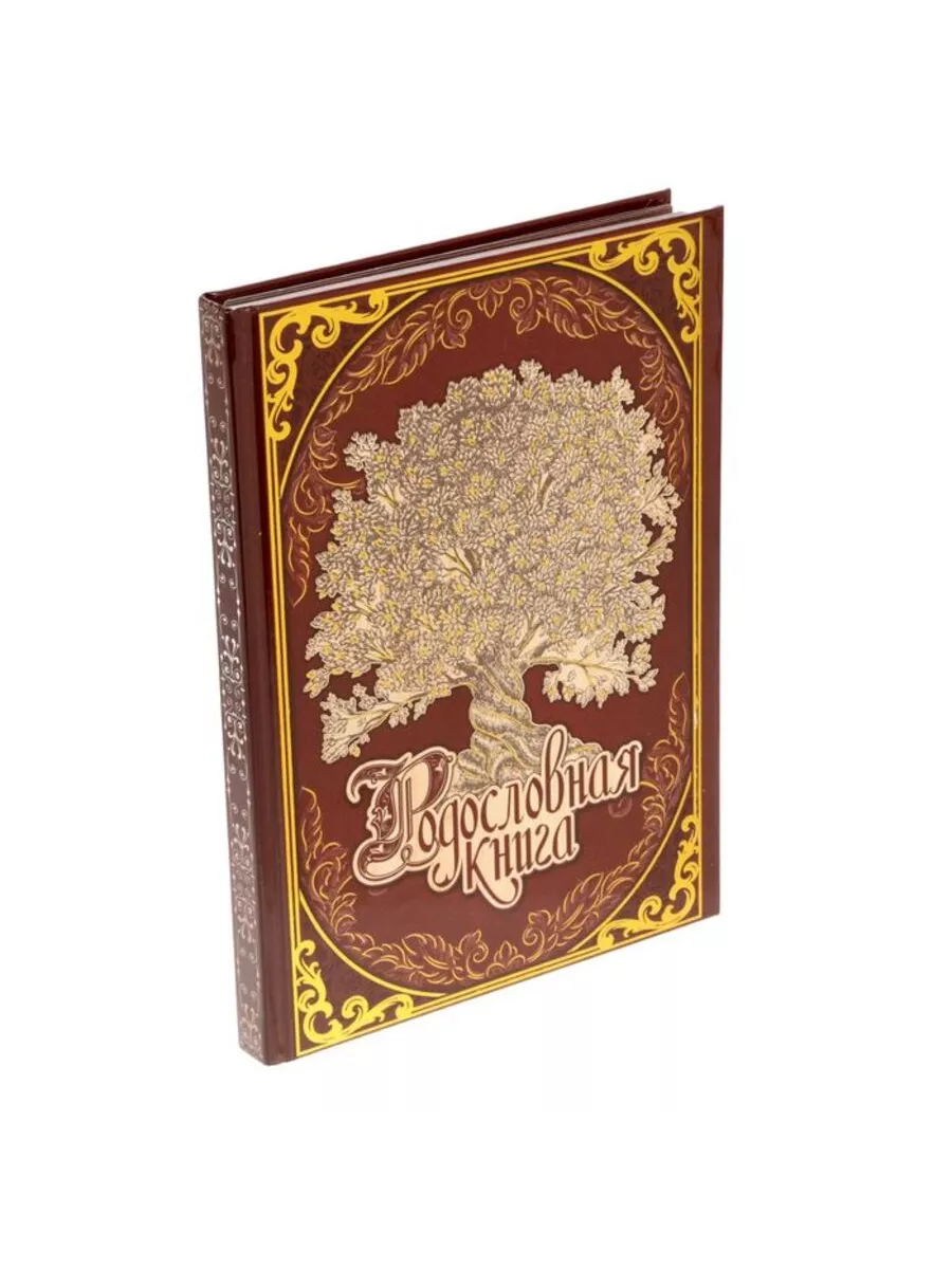 Родословная книга с древом, 56 листов, 16.5x24 см