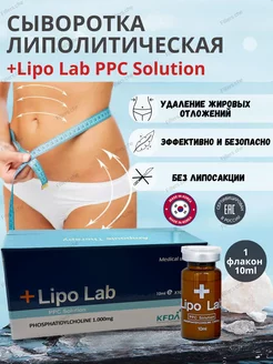 Сыворотка Липо Лаб для лица и тела антицеллюлитная LIPO LAB 252433381 купить за 639 ₽ в интернет-магазине Wildberries