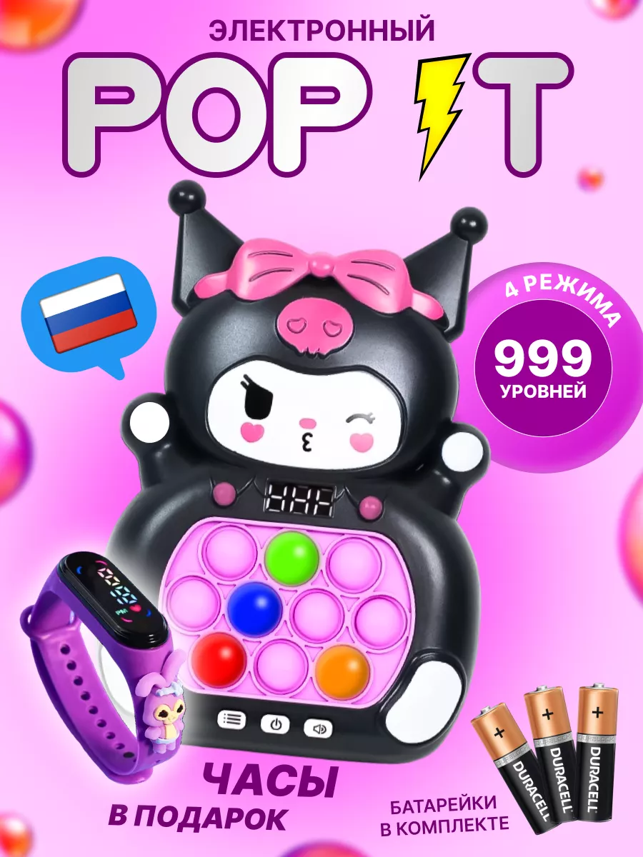 Электронный попит игрушка...