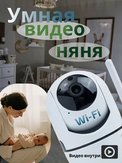 Умная мини wifi камера видеоняня