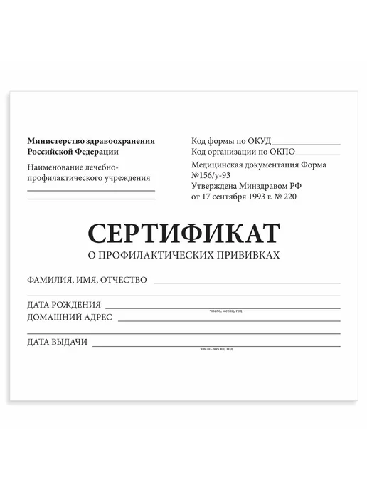 STAFF 5 шт. Сертификат о проф прививках № 156 у-93, 12 л, 5 шт, 12 л, фото 2