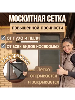 Москитная сетка на окно от комаров и насекомых 60x120