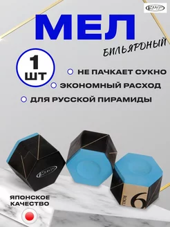 Мел бильярдный Камуи Roku Pyramid Sky blue 1 шт