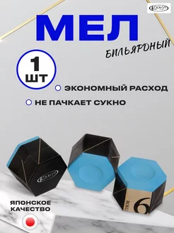 Мел бильярдный Камуи Roku Sky blue 1 шт