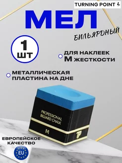 Мел Turning Point Pro Синий M