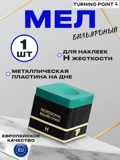 Мел Turning Point Pro Зеленый H